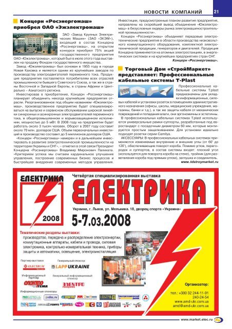 Журнал «Электротехнический рынок» №10 (16) октябрь 2007 г.