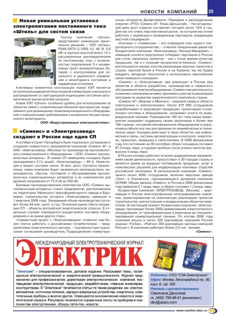 Журнал «Электротехнический рынок» №10 (16) октябрь 2007 г.