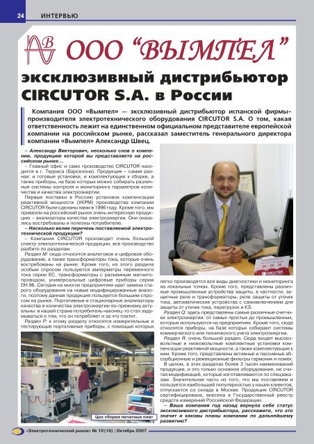Журнал «Электротехнический рынок» №10 (16) октябрь 2007 г.