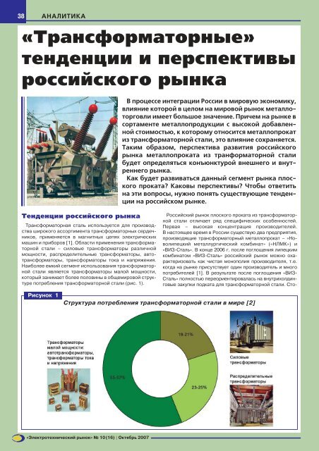 Журнал «Электротехнический рынок» №10 (16) октябрь 2007 г.