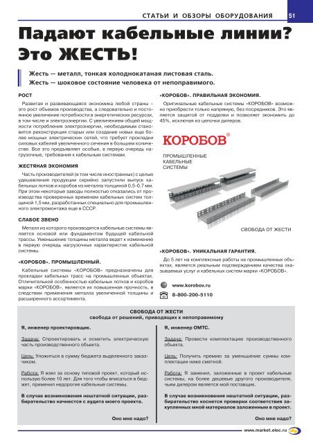 Журнал «Электротехнический рынок» №10 (16) октябрь 2007 г.