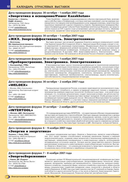 Журнал «Электротехнический рынок» №10 (16) октябрь 2007 г.