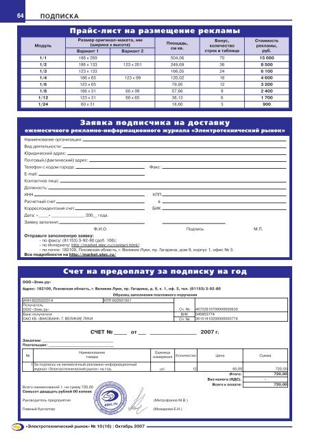Журнал «Электротехнический рынок» №10 (16) октябрь 2007 г.
