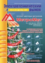 Журнал «Электротехнический рынок» №12 (18) декабрь 2007 г.