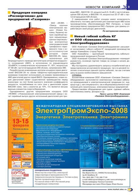 Журнал «Электротехнический рынок» №12 (18) декабрь 2007 г.