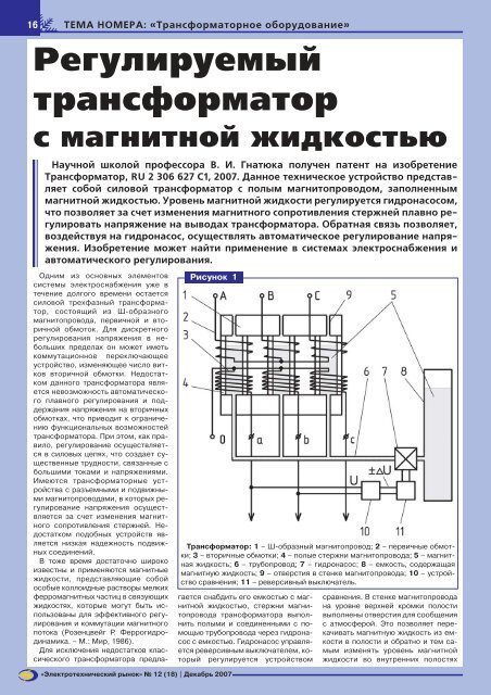 Журнал «Электротехнический рынок» №12 (18) декабрь 2007 г.