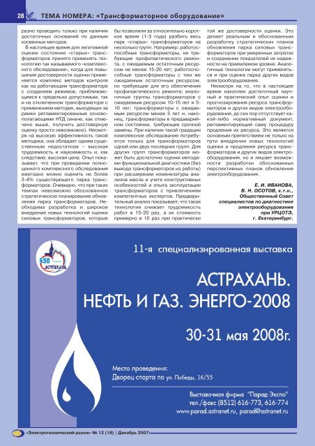 Журнал «Электротехнический рынок» №12 (18) декабрь 2007 г.