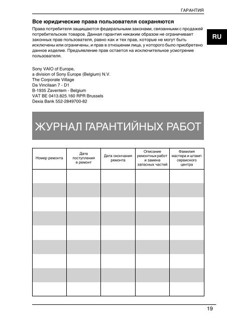 Sony VGN-Z41MD - VGN-Z41MD Documenti garanzia Ucraino
