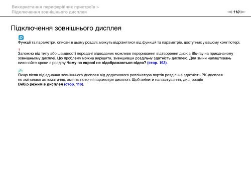 Sony VPCSE1S9E - VPCSE1S9E Istruzioni per l'uso Ucraino