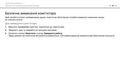 Sony VPCSE1S9E - VPCSE1S9E Istruzioni per l'uso Ucraino