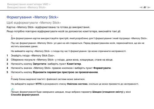 Sony VPCSE1S9E - VPCSE1S9E Istruzioni per l'uso Ucraino