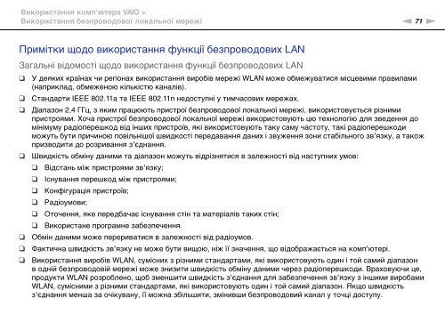 Sony VPCSE1S9E - VPCSE1S9E Istruzioni per l'uso Ucraino