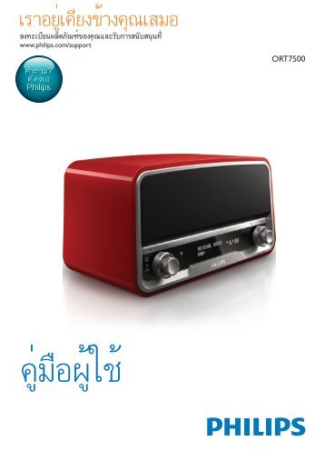 Philips Radio Vintage - Mode dâemploi - THA