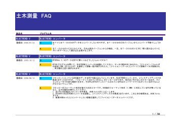 土木測量 FAQ