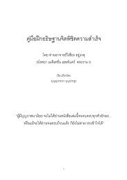 หลักสูตรการฝึกอธิษฐานจิตพิชิตความสำเร็จ