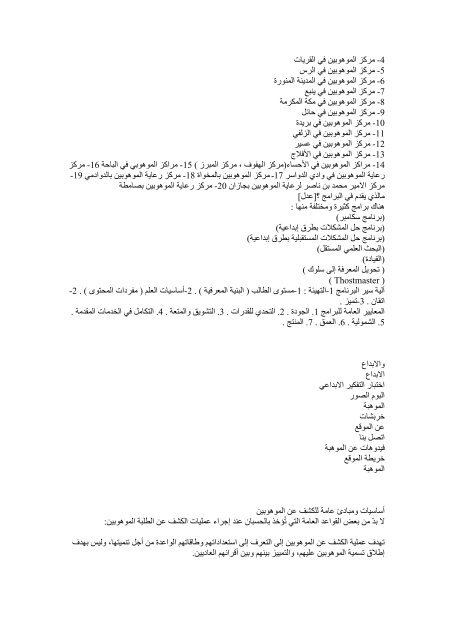 اشراف استاذ/ احمد شوقى مسئول الموهوبين واستاذة/منال سمير مسئولة التعلم الذكى