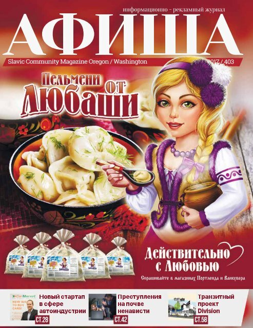 Журнал Афиша | Февраль 2017