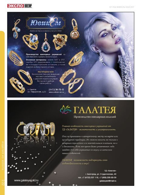 EXPO-JEWELLER, №1/104 february - may 2017