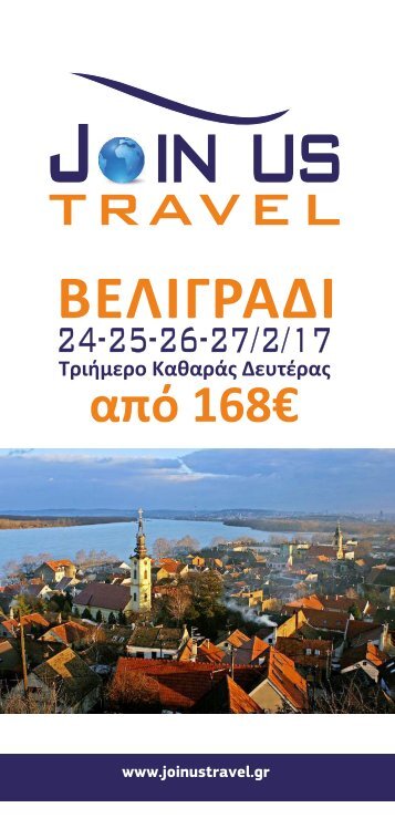 Join Us Travel - Απόκριες στο Βελιγράδι