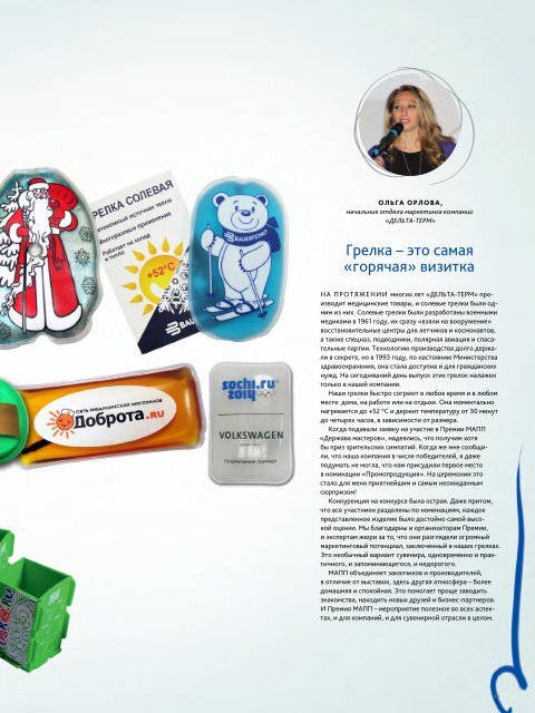 Журнал "Профессионал рекламно-сувенирного бизнеса" №70