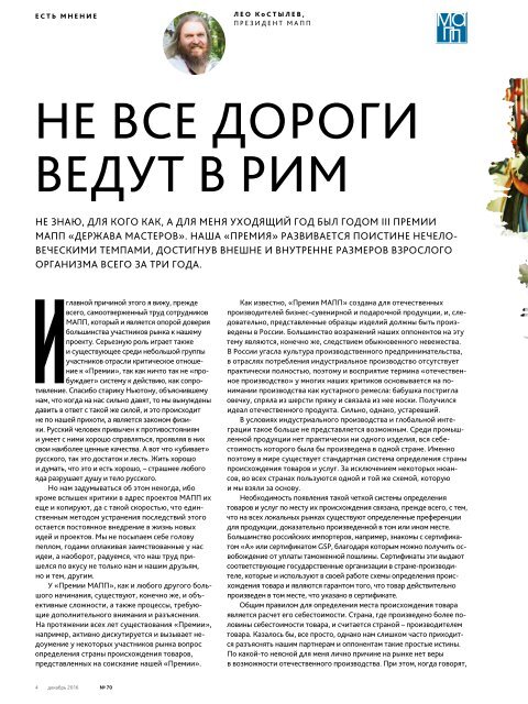 Журнал "Профессионал рекламно-сувенирного бизнеса" №70