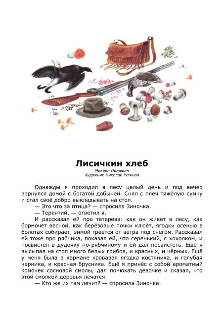 пришвин хлеб читать