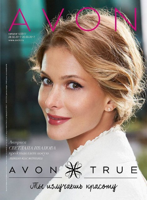 Каталог AVON №4 2017