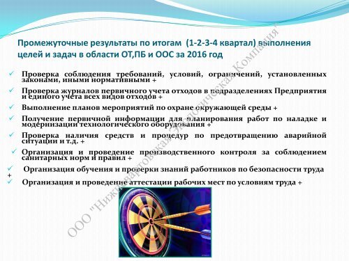  НЭК Охрана труда