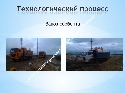  по переработке НСО Пурнефтегаз