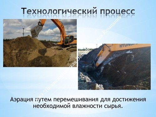  по переработке НСО Пурнефтегаз