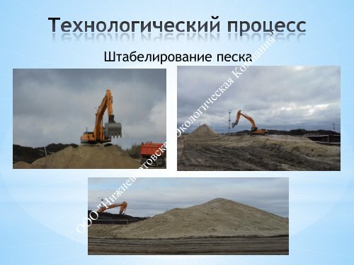  по переработке НСО Пурнефтегаз