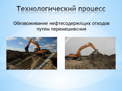  по переработке НСО Пурнефтегаз