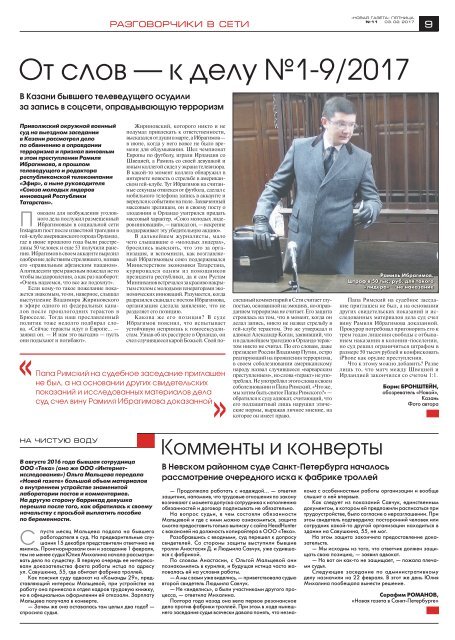 «Новая газета» №11 (пятница) от 03.02.2017
