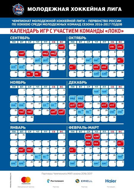Таблица мхл 2025 2025 расписание матчей