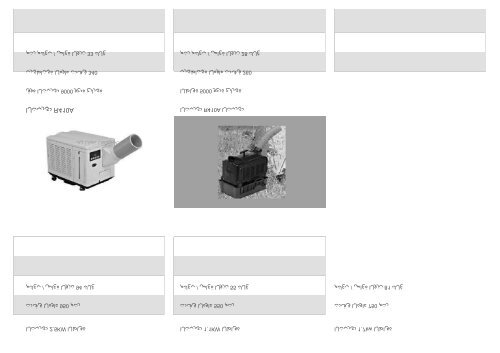 Outdoor cooler rental in Abu dhabi