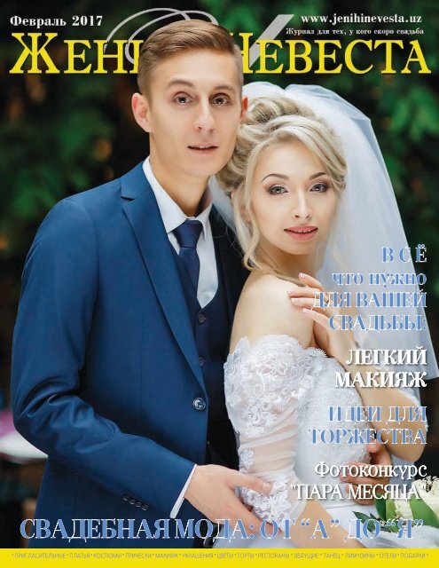 Невеста В Бежевом Платье С Женихом