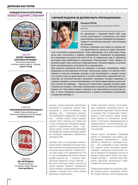 Журнал "Лидер МАПП" №43