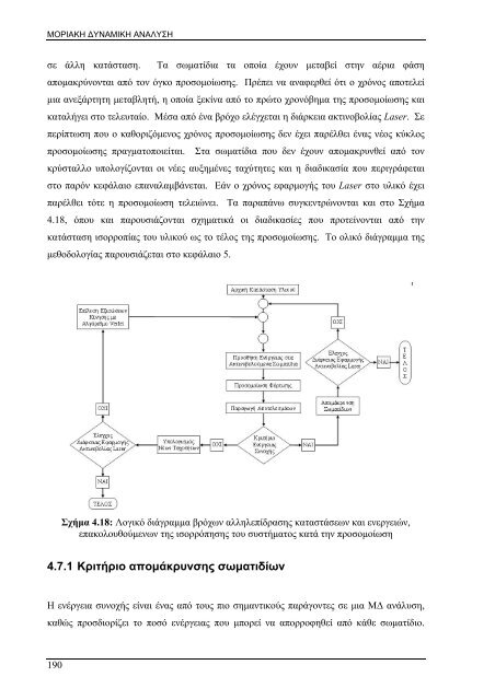 Κεφάλαιο 1 - Nemertes