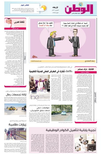 a_alwatan