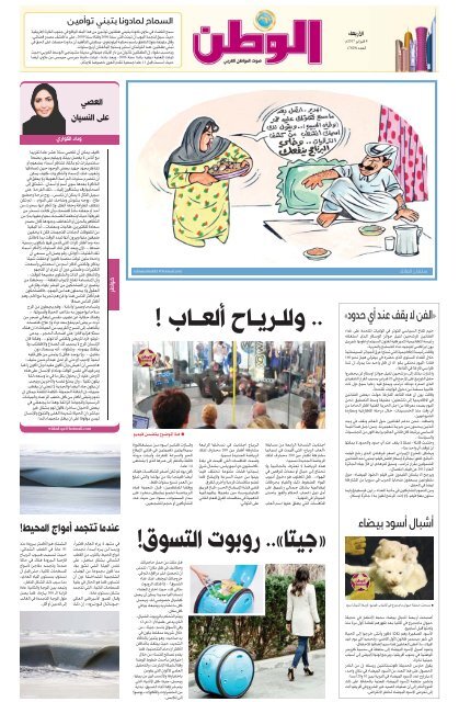 a_alwatan