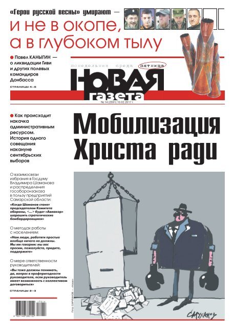 «Новая газета» №14 (пятница) от 10.02.2017