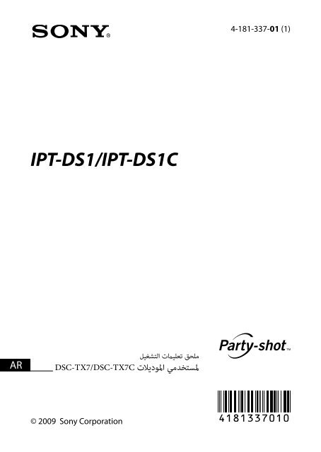 Sony IPT-DS1 - IPT-DS1 Istruzioni per l'uso