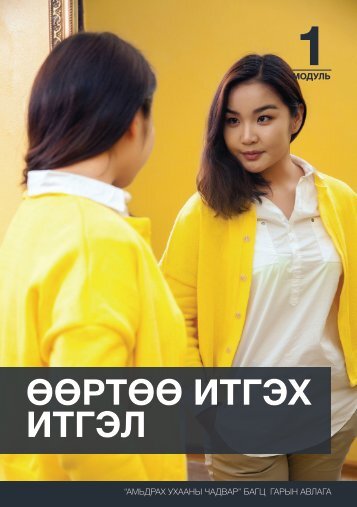 Өөртөө итгэх итгэл