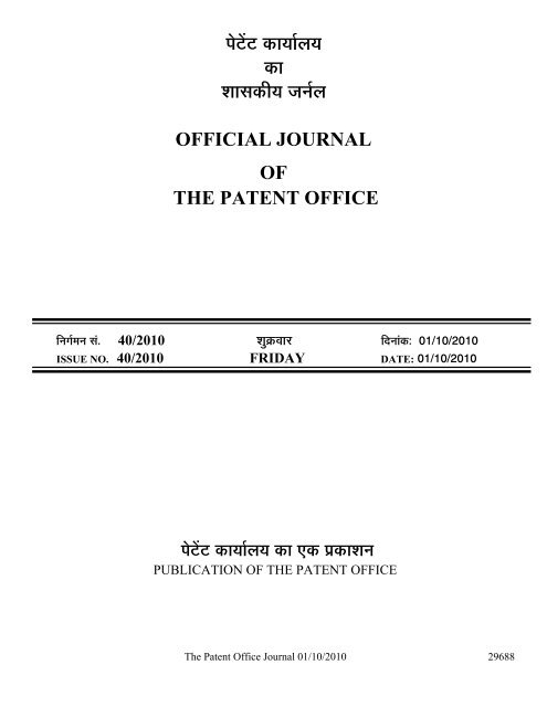 Φκ™λό™ό ϊΦµΦΦΤ - Controller General of Patents, Designs, and ...