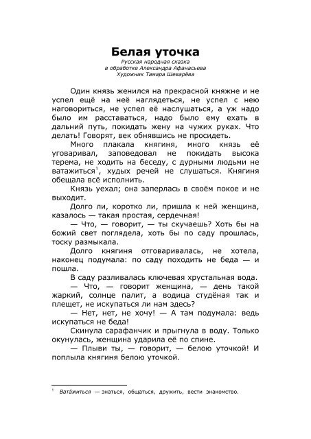 narodnoe_rus_Belaya_utochka_(Shevareva_T.)