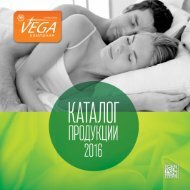 VEGA mattresses 2017