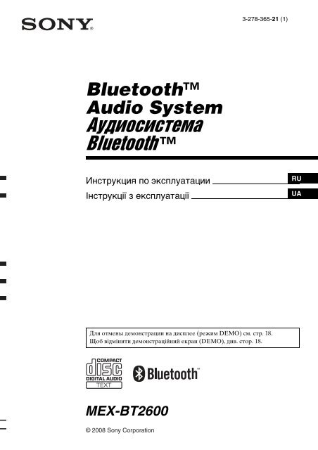 Sony MEX-BT2600 - MEX-BT2600 Istruzioni per l'uso Russo