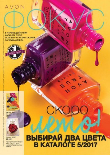 Фокус на бизнес AVON №5 2017