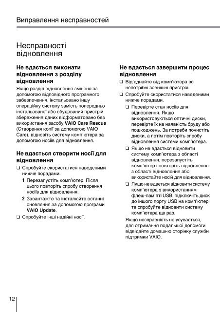 Sony VPCEH2S1E - VPCEH2S1E Guida alla risoluzione dei problemi Ucraino