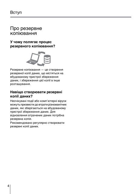Sony VPCEH2S1E - VPCEH2S1E Guida alla risoluzione dei problemi Ucraino